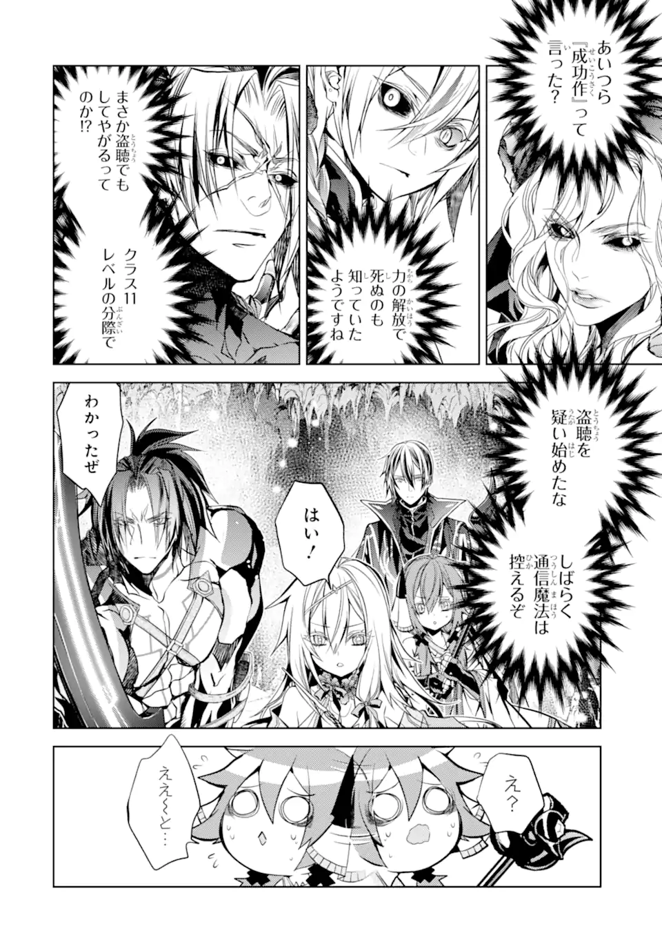 Senmetsumadou no Saikyou Kenja ~Musai no Kenja, Madou wo Kiwame Saikyou e Itaru~ - Chapter 25.4 - Page 5